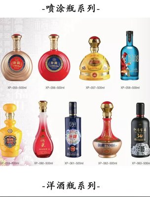 噴涂烤花瓶 勁酒瓶黃酒瓶白酒瓶 晶白料酒瓶