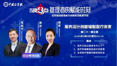 服務(wù)設(shè)計(jì)創(chuàng)新，輻射醫(yī)療未來——第二十一期咨詢策劃服務(wù)專題分享