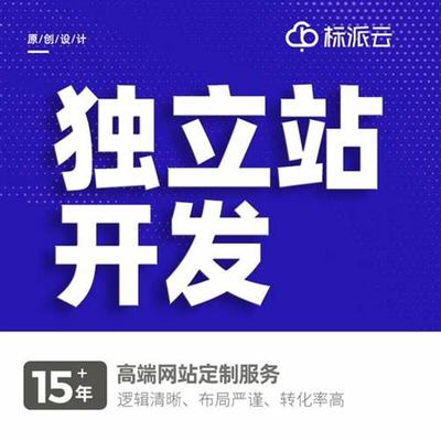 廊坊淘寶網站建設怎么樣下載？廊坊網站制作公司專業測評與選擇指南（2025年01月）